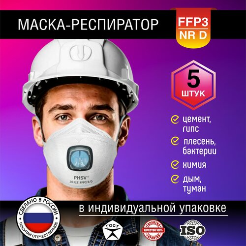 Защитный FFP3 респиратор от пыли и химических веществ термические опасности и термическая безопасность энергонасыщенных веществ химических процессов