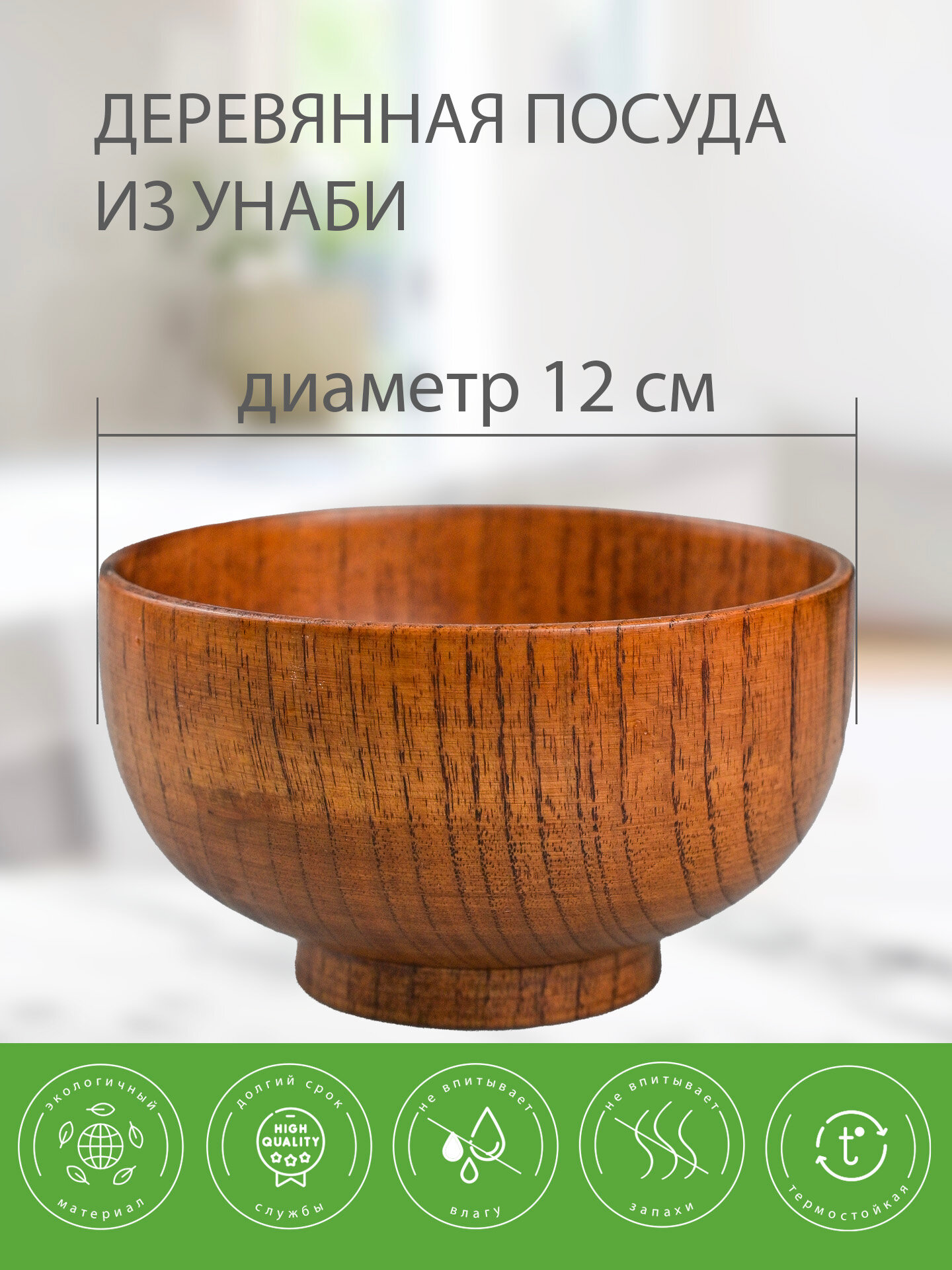 Тарелка - миска из дерева / Тарелки деревянные / Тарелка глубокая из дерева/ диаметр 12 см