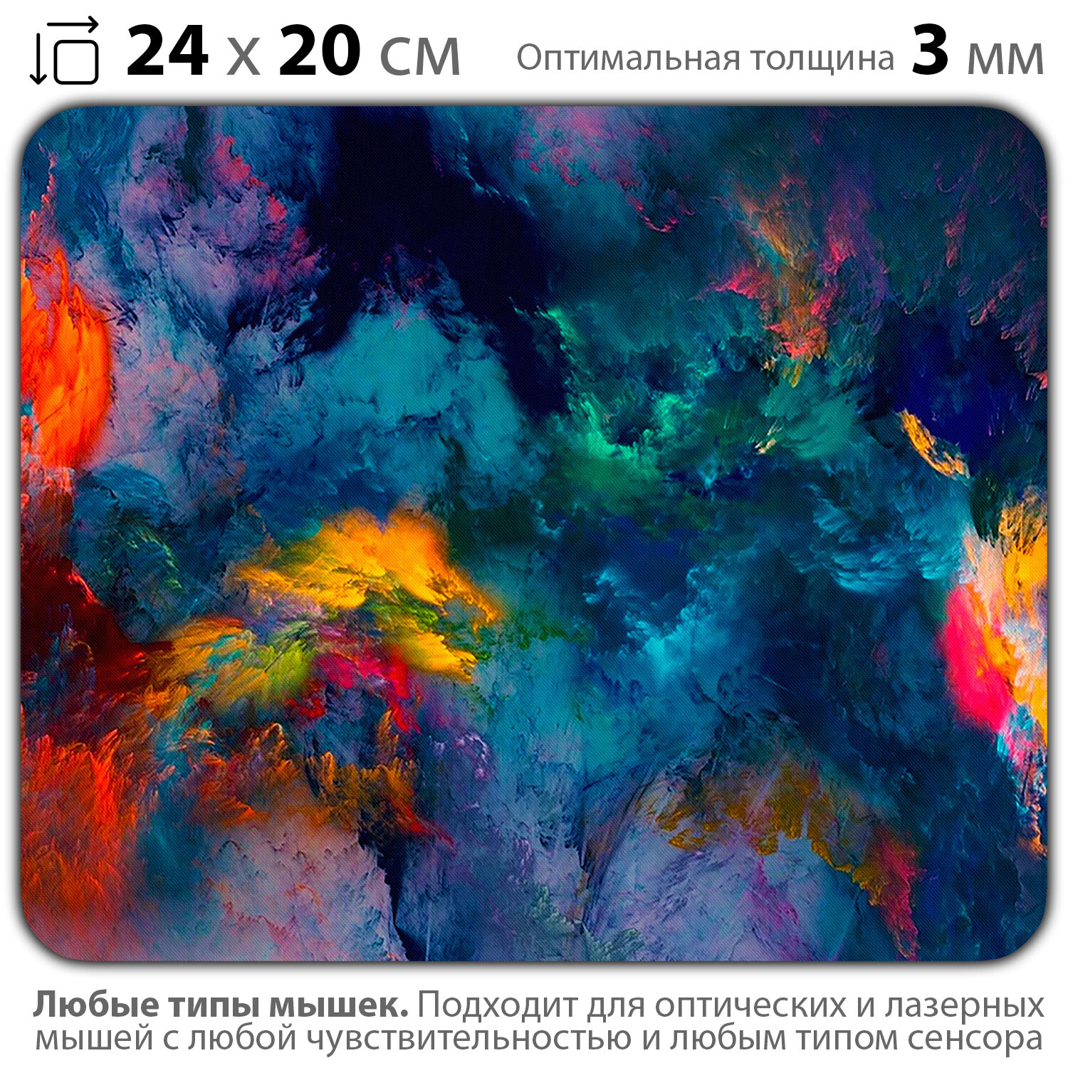 Коврик для мыши "Абстракция с ярким и красочным штормом" (24 x 20 см x 3 мм)