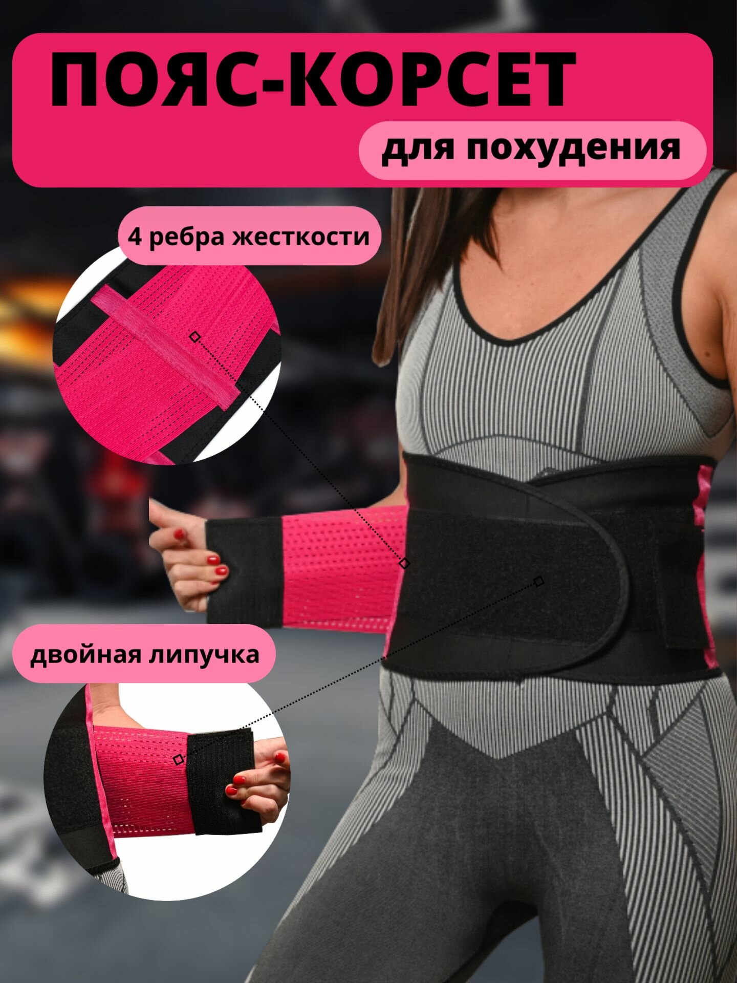 Спортивный утягивающий пояс корсет для похудения пресса