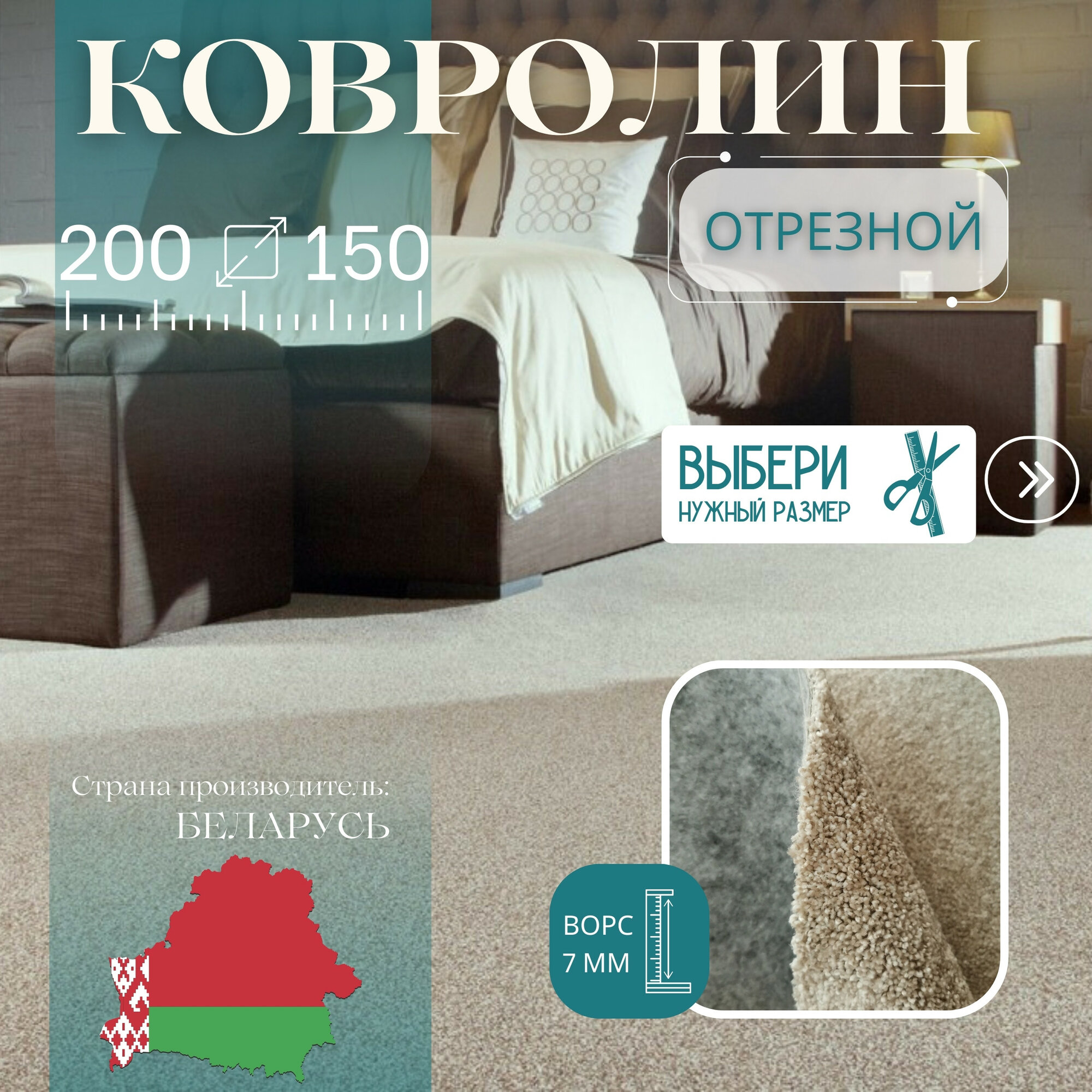 Ковролин метражом 2х1,5 м, без оверлока "Линеар", перламутровый