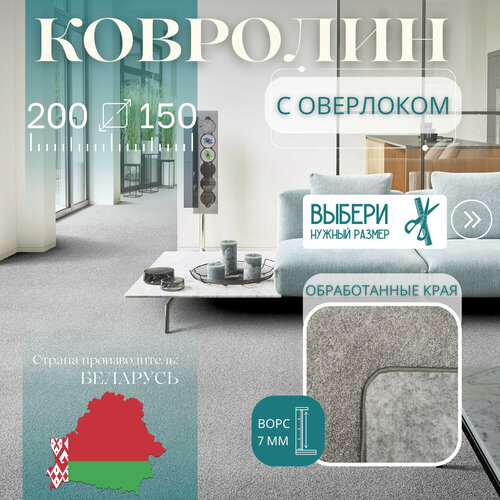 фото Ковролин метражом 2х1,5 м, с оверлоком "линеар", серый витебские ковры