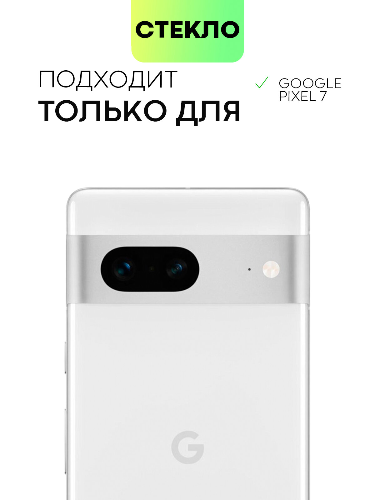 Защитное стекло BROSCORP на Google Pixel 7 (Гугл Пиксель 7), глянцевое с чёрными рамками — фото 1