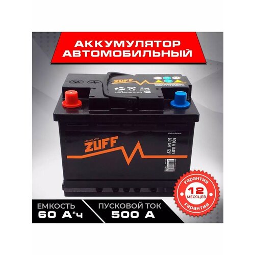 Аккумулятор автомобильный АКБ для машины ZUFF 60 А*ч о. п.