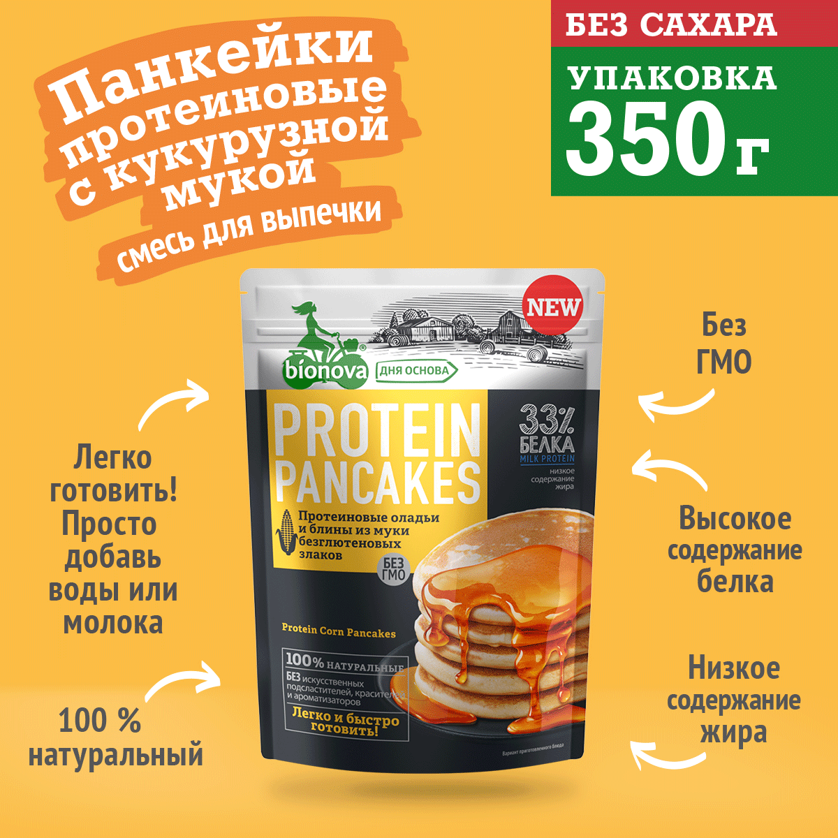 BIONOVA Смесь для приготовления протеиновых оладий и блинов с кукурузной мукой, 0.35 кг