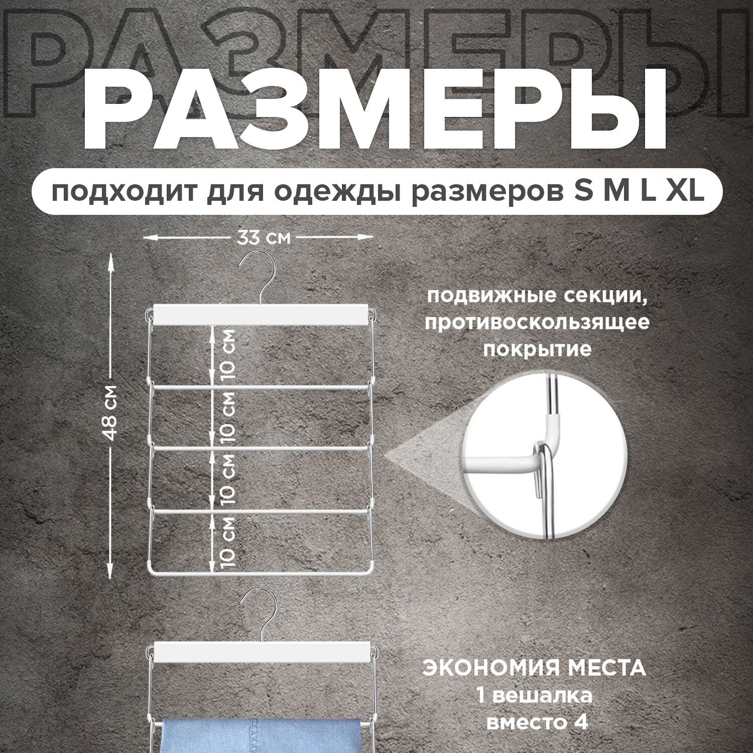 VAL WH-S4 Вешалка 4-х уровневая, секционная, с противоск. покрытием, 34.5*48.5*1.1 см, цвет белый, W, шт