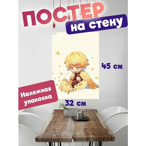 Постер для интерьера, плакат на стену 32х45 Клинок рассекающий демонов