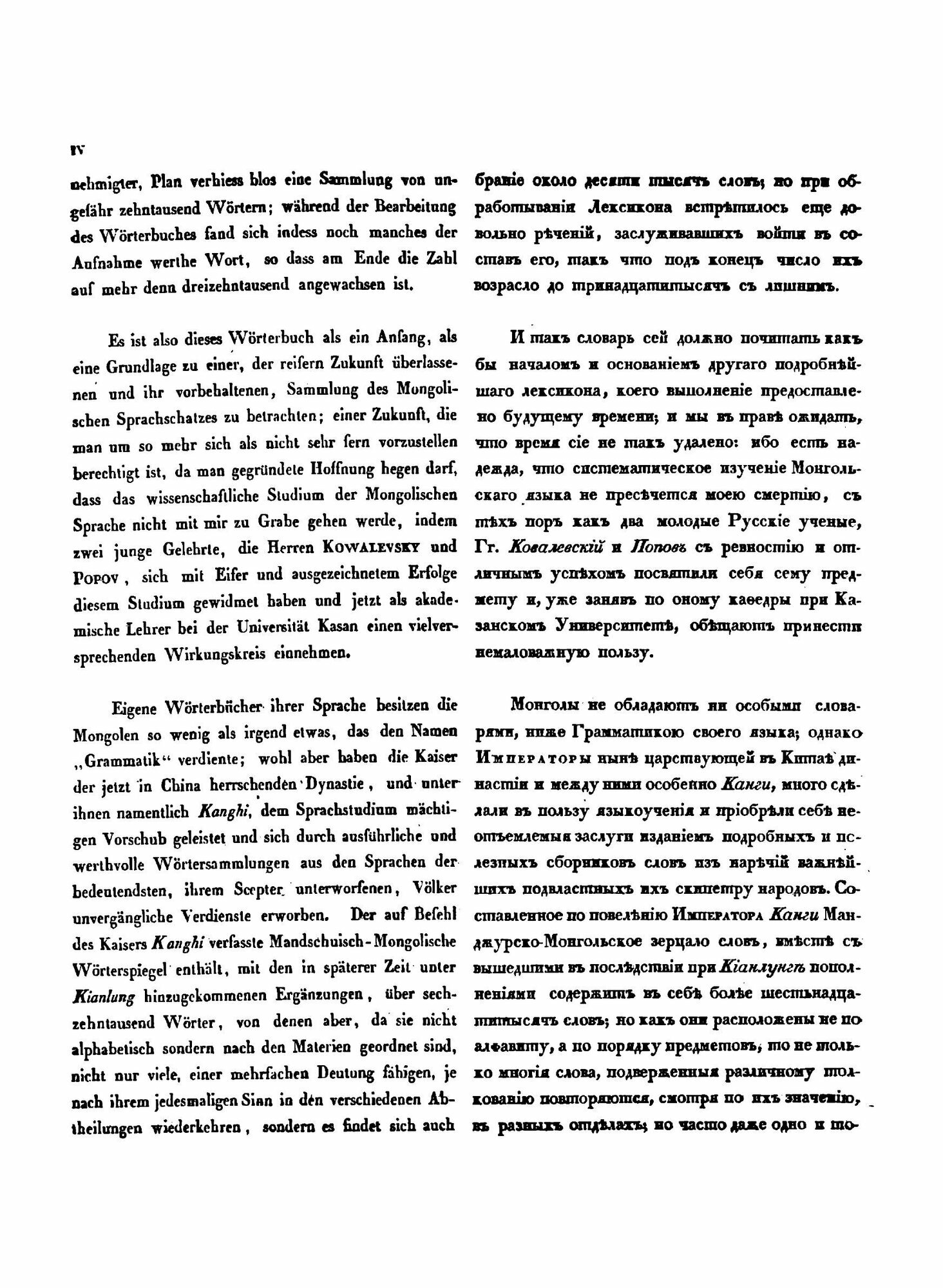 Книга Монгольско-немецко-российский словарь - фото №6