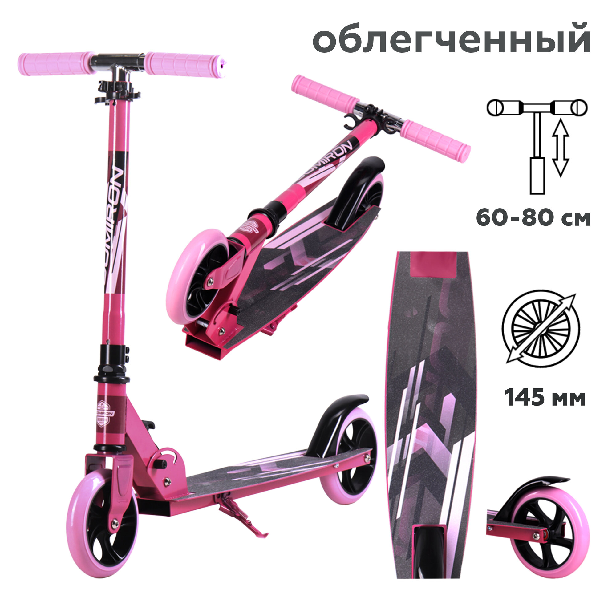Самокат двухколесный складной для девочки для мальчика детский COMIRON, колеса PU 145 мм, дека 510х120 мм, подножка, складной механизм, цвет черный с розовым / 1 шт.