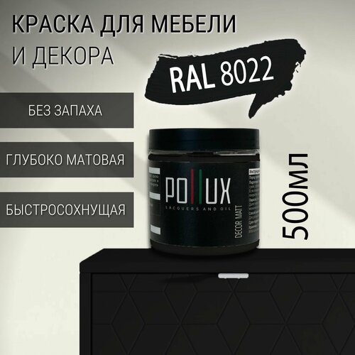 фото Краска для мебели без запаха матовая быстросохнущая для кухни / дерева / декора акриловая pollux decor matt, объем 0,5л, цвет чёрно-коричневый (ral 8022)
