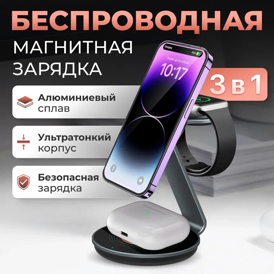 фото Магнитная беспроводная зарядка для iPhone 3 в 1, док станция для Айфон, AirPods, Apple Watch