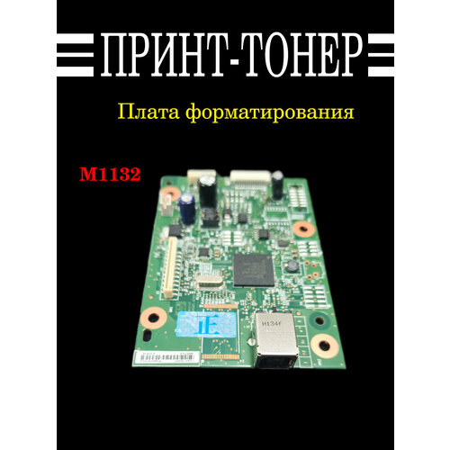 CE831-60001 Плата форматирования HP M1132 ce831 60001 плата форматирования для hp lj pro m1132 mfp