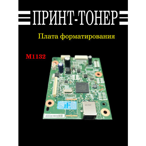 CE831-60001 Плата форматирования HP M1132 8600₽