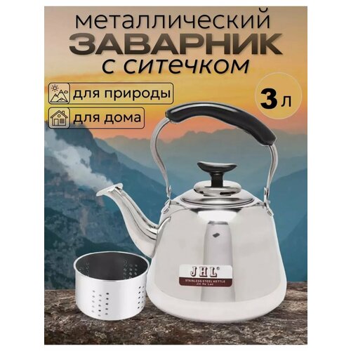 Заварочный чайник нержавеющий 974₽