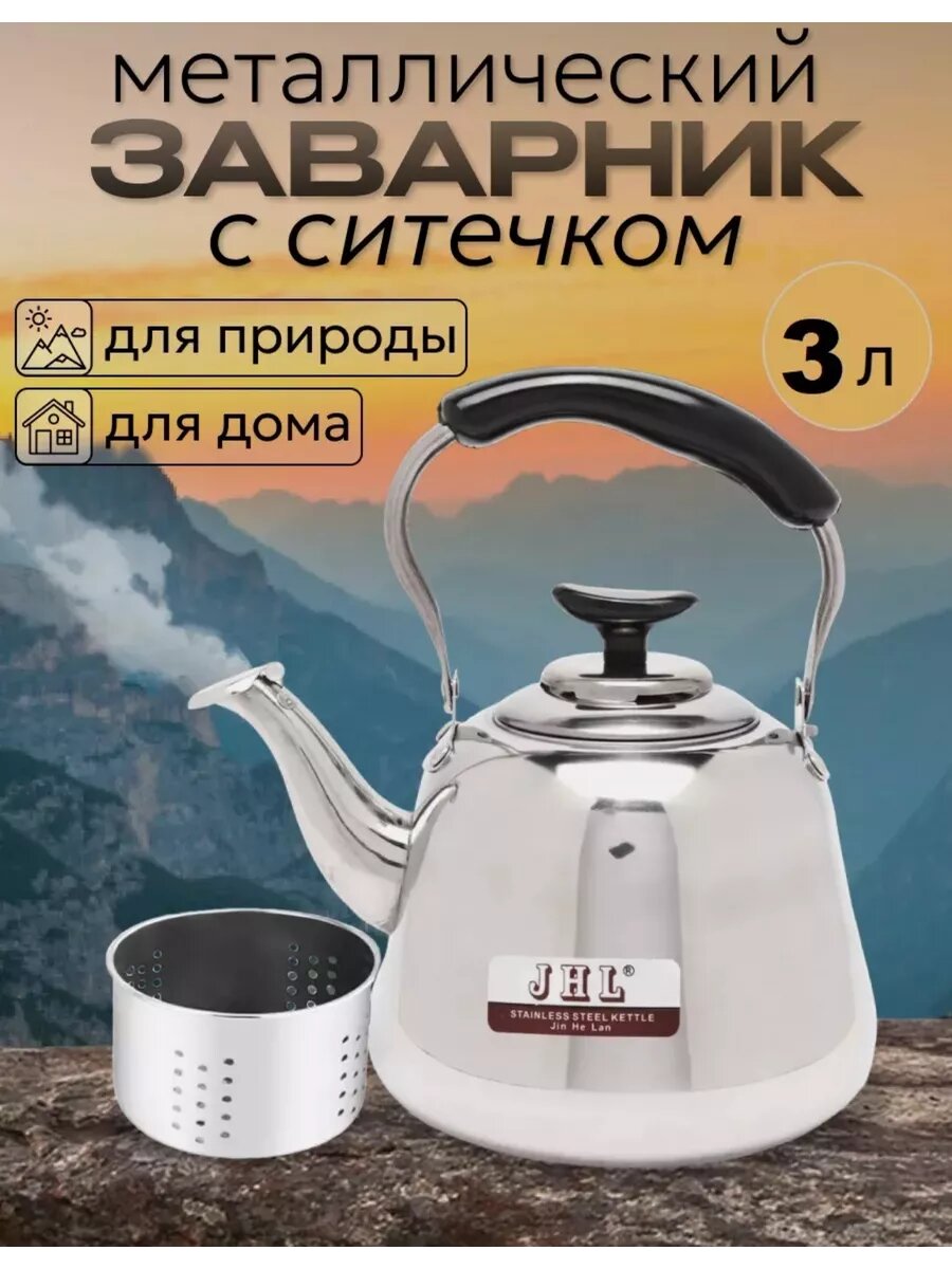 фото Заварочный чайник нержавеющий