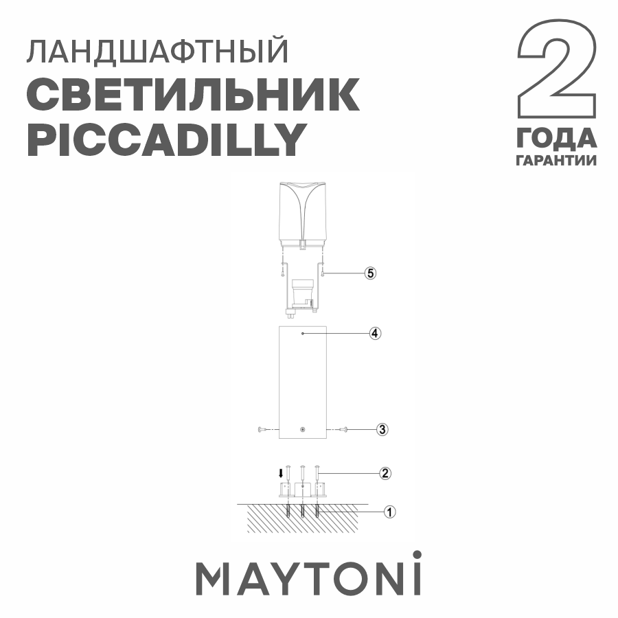 Ландшафтный светильник Piccadilly Maytoni - фото №5