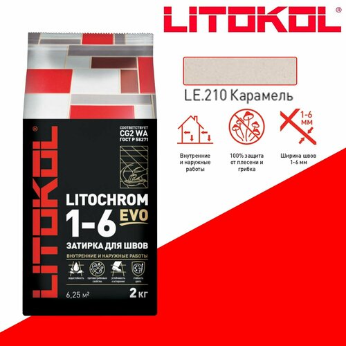 Затирка цементная Litokol Litochrom Evo 1-6 мм LE.210 карамель 2 кг