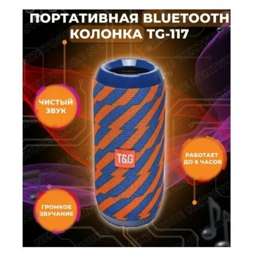 Портативная колонка Bluetooth TG-117 с подсветкой беспроводная портативная bluetooth колонка tg 117 синяя