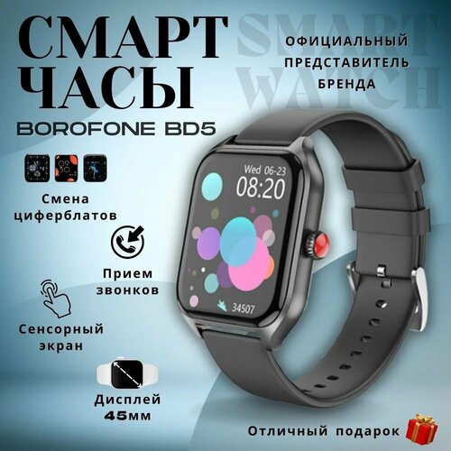 Смарт-часы Borofone BD5 call version черные 199900₽