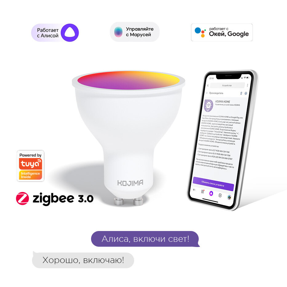 фото Умная светодиодная лампочка RGB GU10 с Zigbee, Яндекс Алисой, Марусей, Google Home, Smart Bulb 5W