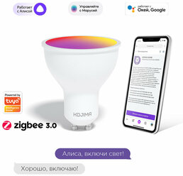 Умная светодиодная лампочка RGB GU10 с Zigbee, Яндекс Алисой, Марусей, Google Home, Smart Bulb 5W