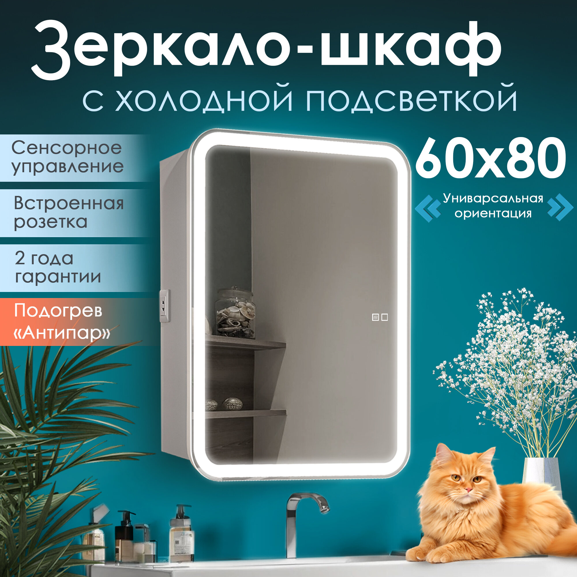 Зеркало шкаф в ванную с подсветкой Silver Mirrors "Джерси flip-2" 60 см, универсальная ориентация, холодный свет, белый корпус, с подогревом