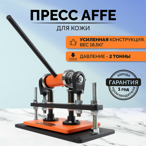 Пресс для тиснения и вырубки кожи Affe