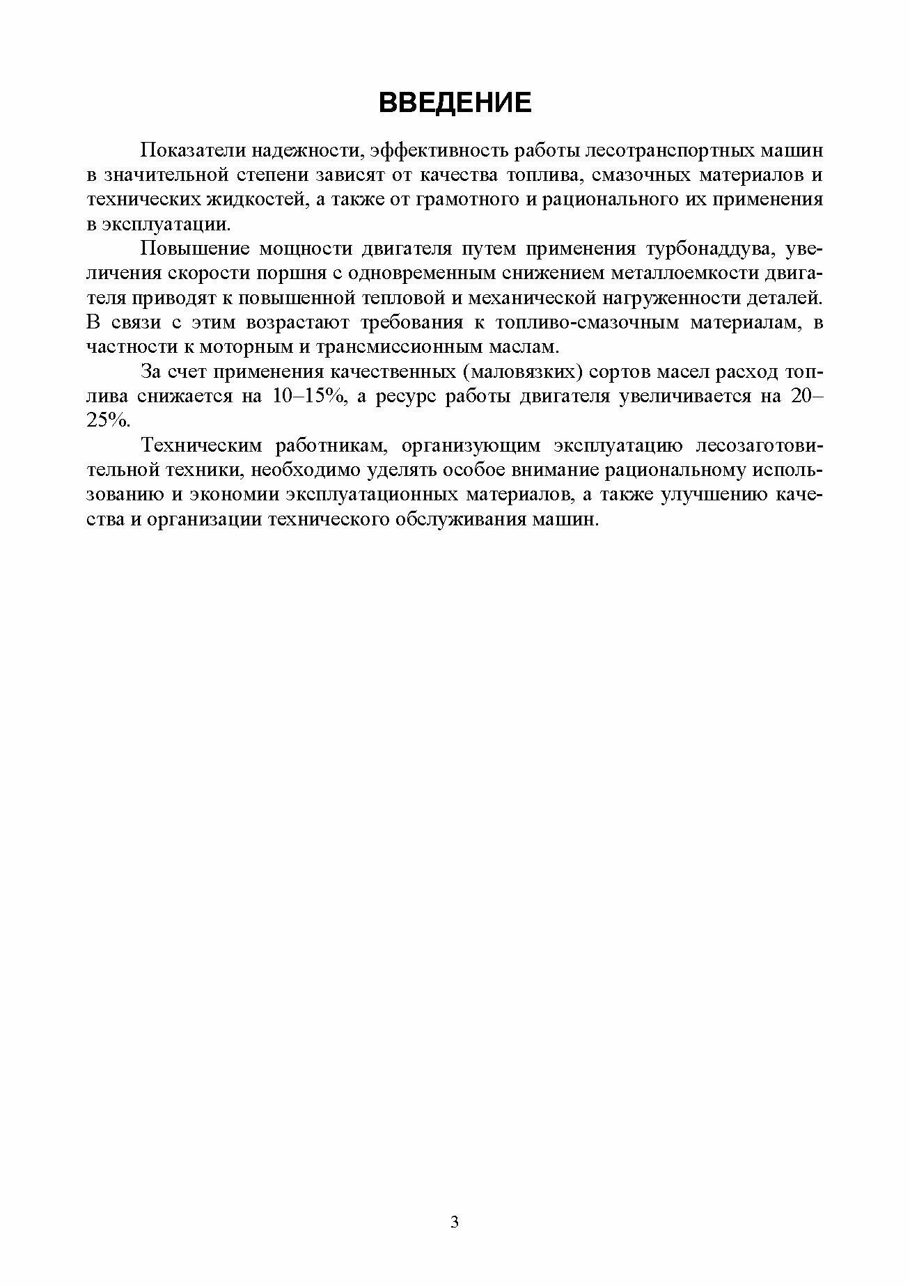 Эксплуатационные материалы. Моторные и трансмиссионные масла для машин и оборудования - фото №6