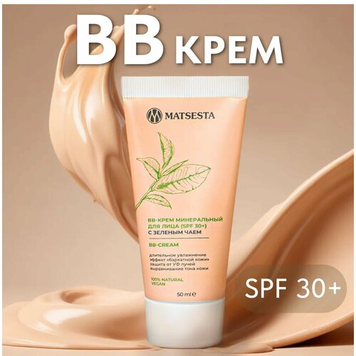 BB-крем для лица минеральный с SPF 30 от Matsesta - это идеальное средство для создания безупречного макияжа и защиты от вредного воздействия солнца. Крем прекрасно выравнивает тон кожи лица, успокаивает и смягчает, создает длительное и глубокое увлажнение, предотвращая преждевременное старение, а также защищает от УФ-лучей. Благодаря увлажняющей формуле с гидролатом зеленого чая и рисовым маслом, база под макияж обеспечивает максимальное увлажнение на весь день. Масло касторовое, входящее в состав, создает нежнейшую пленку, которая защищает от пересыхания и окисления. Кроме того, D-пантенол - это компонент, который заботится о здоровье и красоте вашей кожи, ускоряя процесс регенерации и восстановления клеток. Эти компоненты позволяют глубоко питать, увлажнять и защищать кожу от негативных внешних факторов. В составе тонального крема также присутствуют гель алое вера, экстракт зеленого кофе, экстракт ламинарии и эфирное масло вербены, которые обладают антиоксидантным, противовоспалительным и успокаивающим действием. Благодаря этому биби крем не только придает коже матовый оттенок и ультранатуральный эффект, но и ухаживает за ней, делая ее здоровой и сияющей. Тональная основа легко наносится и держится весь день, не скатываясь и не растекаясь. Она идеально подходит для любого типа кожи, не вызывает аллергических реакций. Можно использовать как основу под макияж или совершенно самостоятельно. Косметика Matsesta - это прекрасный подарок для любой женщины, девушки или подростка. Для любимой мамы, сестре и подруге, бабушке, дочери на 14 февраля, 8 марта и день рождения!
