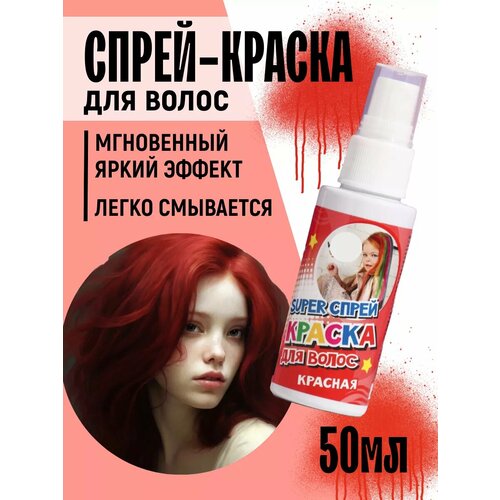 Временная краска спрей для волос 300₽