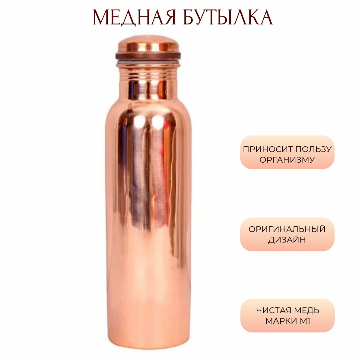 фото Медная бутылка для воды 750 мл простая