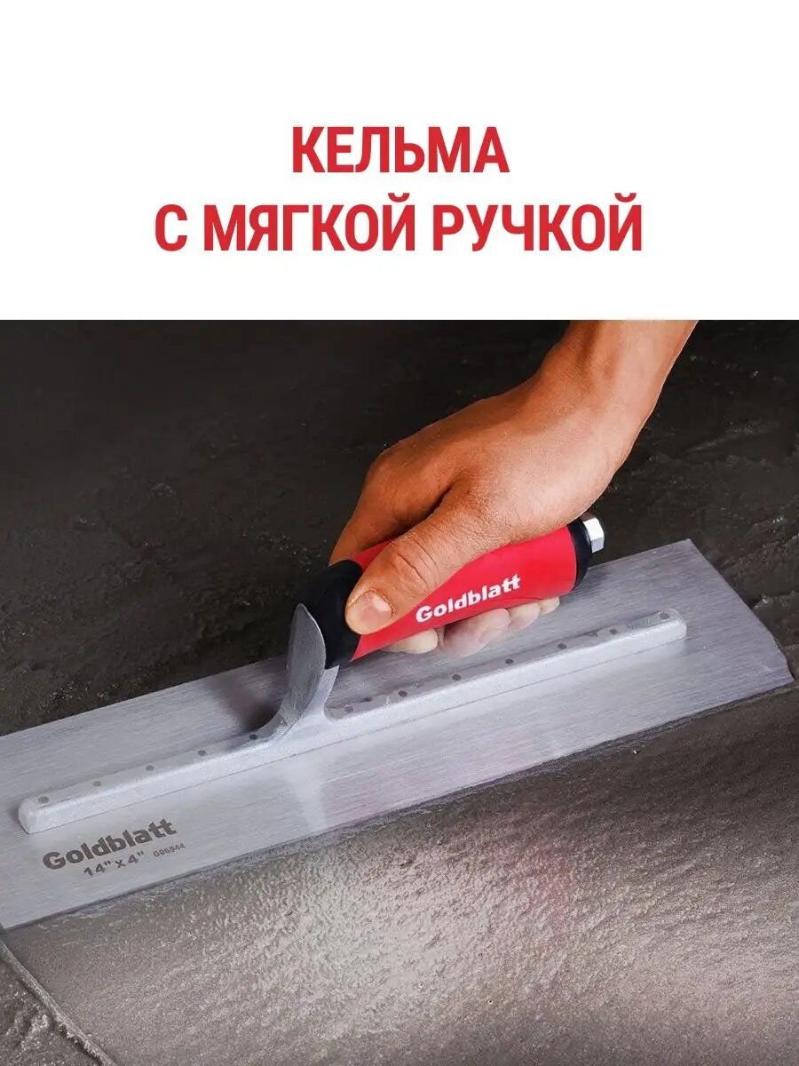 Кельма строительная GOLDBLATT G06941, мягкая ручка, 500x100 мм — фото 1