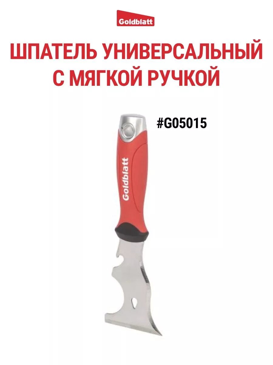 Шпатель универсальный 9-в-1, GOLDBLATT #G05015, черный/красный