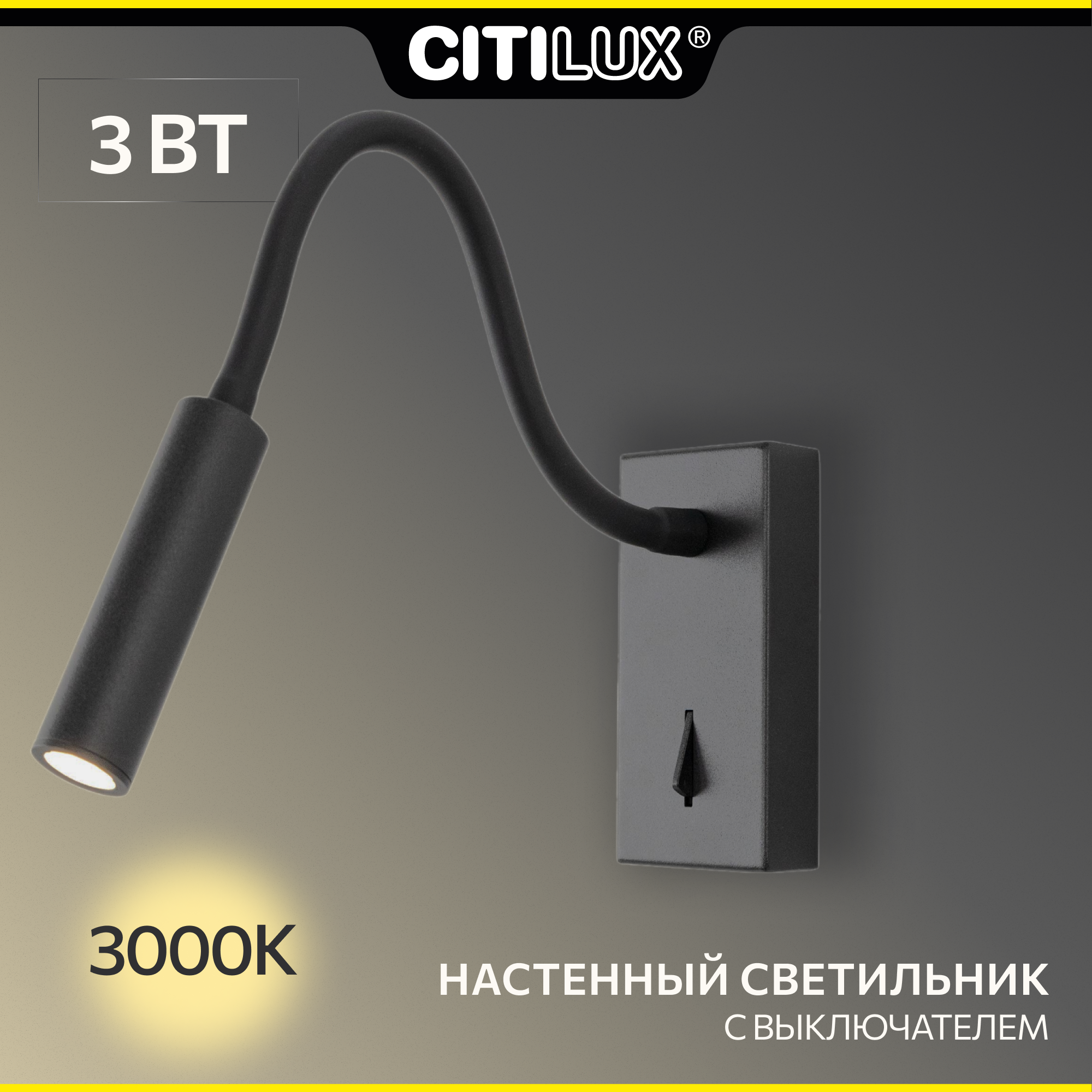 Citilux Декарт CL704361 LED Светильник гибкий с выключателем Чёрный