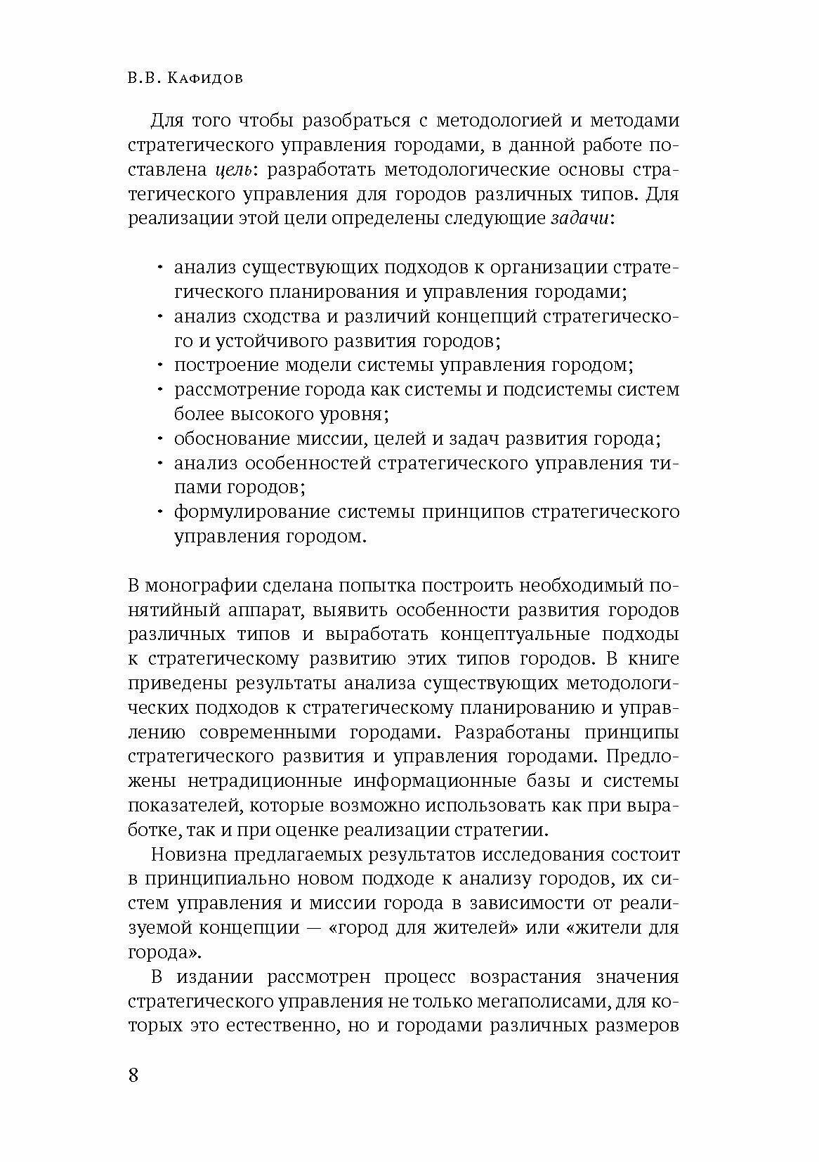 Современные методологические подходы к стратегическому управлению развитию городов различных типов - фото №4