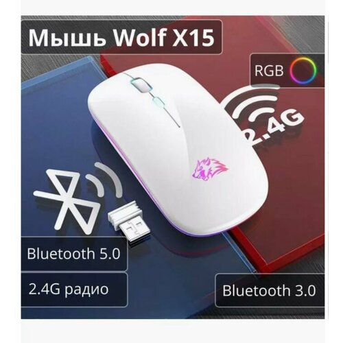 Беспроводная Мышь ZiyouLang X15 Bluetooth+2.4G usb, c RGB подсветкой, Белый