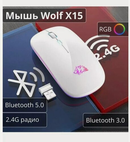 Изображение товара Беспроводная Мышь ZiyouLang X15 Bluetooth+2.4G usb, c RGB подсветкой, Белый