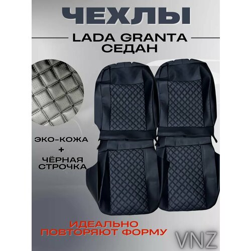 Чехлы авточехлы на Lada granta седан 16000₽
