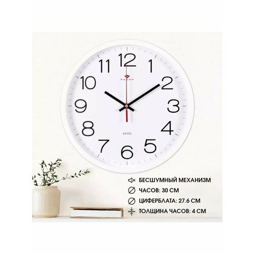 Часы настенные серия Классика 30 см 1311₽