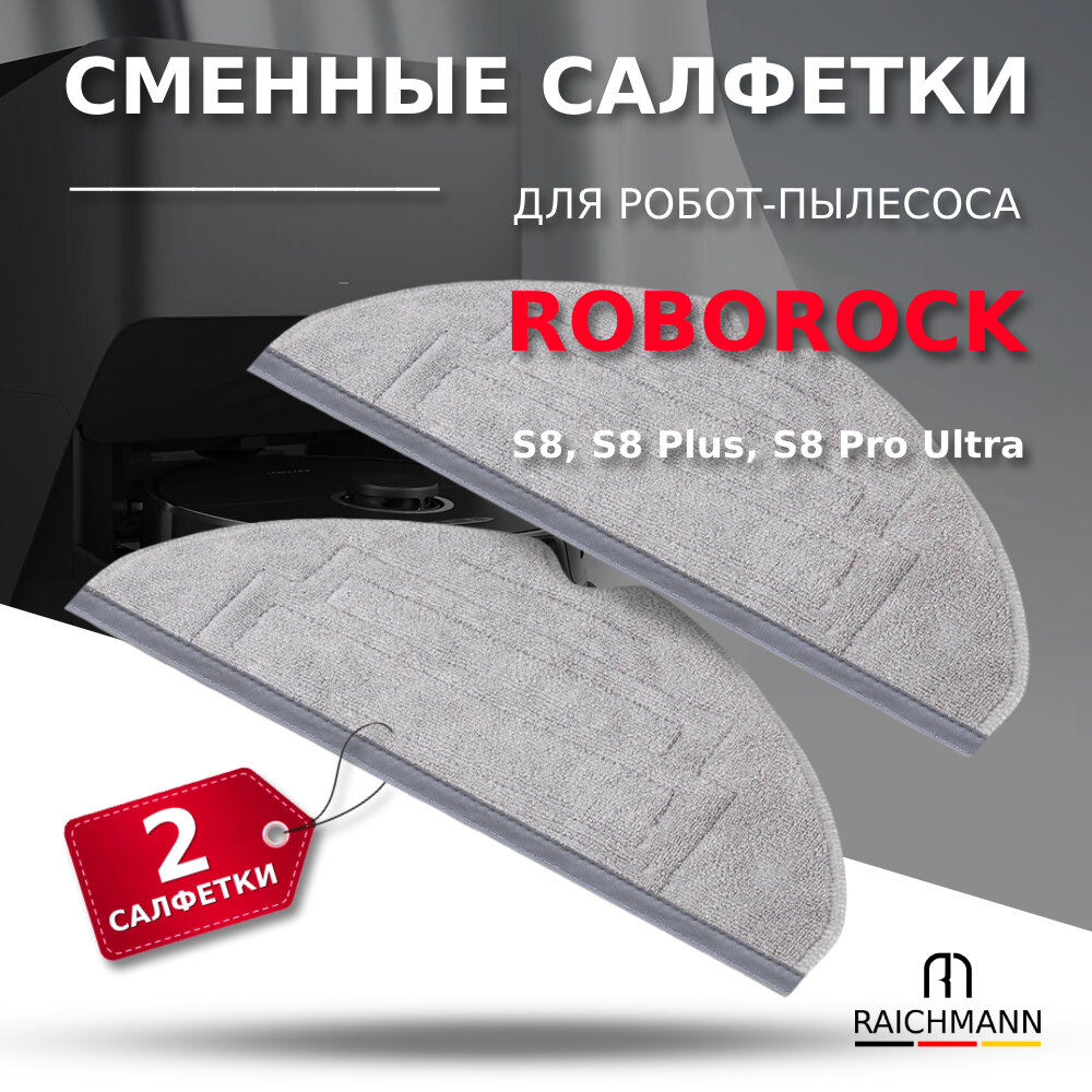 Сменные салфетки МОП 2 шт. для робота-пылесоса Xiaomi Roborock S8, S8 Plus, S8 Pro Ultra