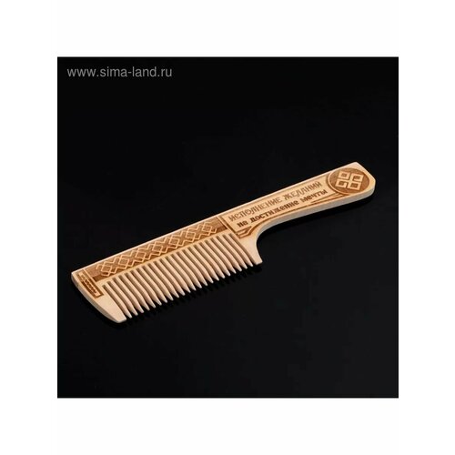 Обережная расческа Исполнение желаний 563₽