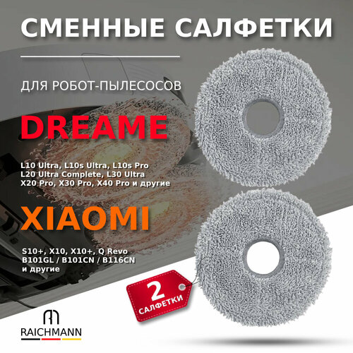 Сменные салфетки тряпки МОП 4 шт для робота-пылесоса Dreame Bot L10 Ultra L10s Ultra L10 Prime L10s Pro 500₽