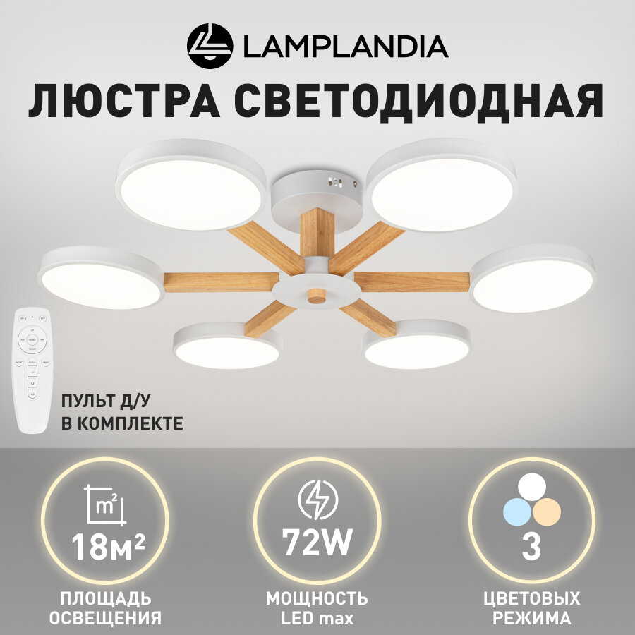 Люстра потолочная светодиодная с пультом Lamplandia L1164-6 CORTES WHITE, LED 6*12Вт