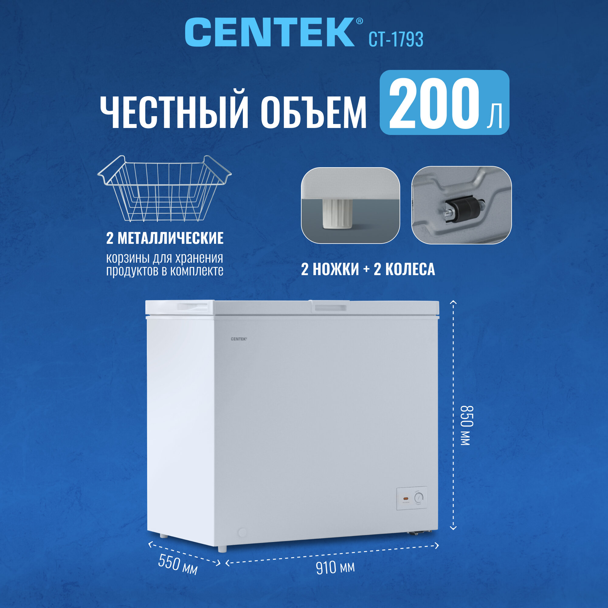 Морозильная камера для дома Centek CT-1793/ 200л /2 в 1 ларь-холодильник/2 корзины/A