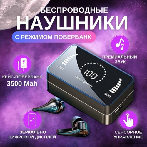 Наушники беспроводные с зеркалом и функцией повербанка 2600₽