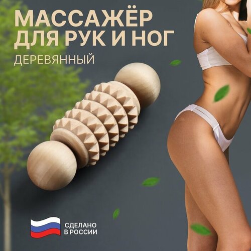 Массажёр для рук и ступней Дорожный d 3 9 см деревянный зубчатый 594₽