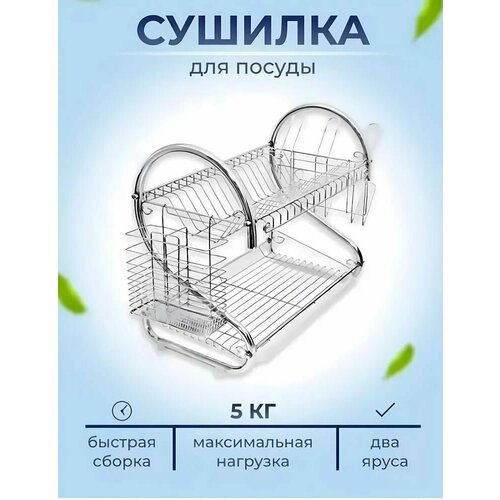 Сушилка для посуды с поддоном в шкаф / настольная