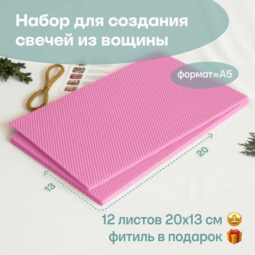 фото Вощина для свечей цветная медовая, фитиль, подробная инструкция, 12 листов 20х13 см, набор для творчества, цветные восковые листы meliponini