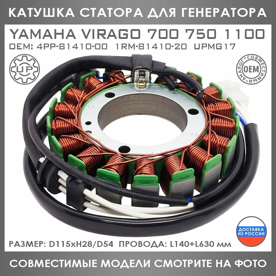 Катушка Статора Для Yamaha XV 700 750 1100 S Virago Special 4PP-81410-00 1RM-81410-20