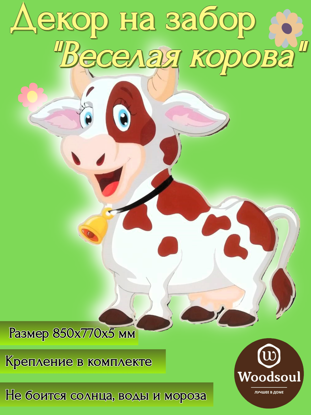 Ростовая фигура 